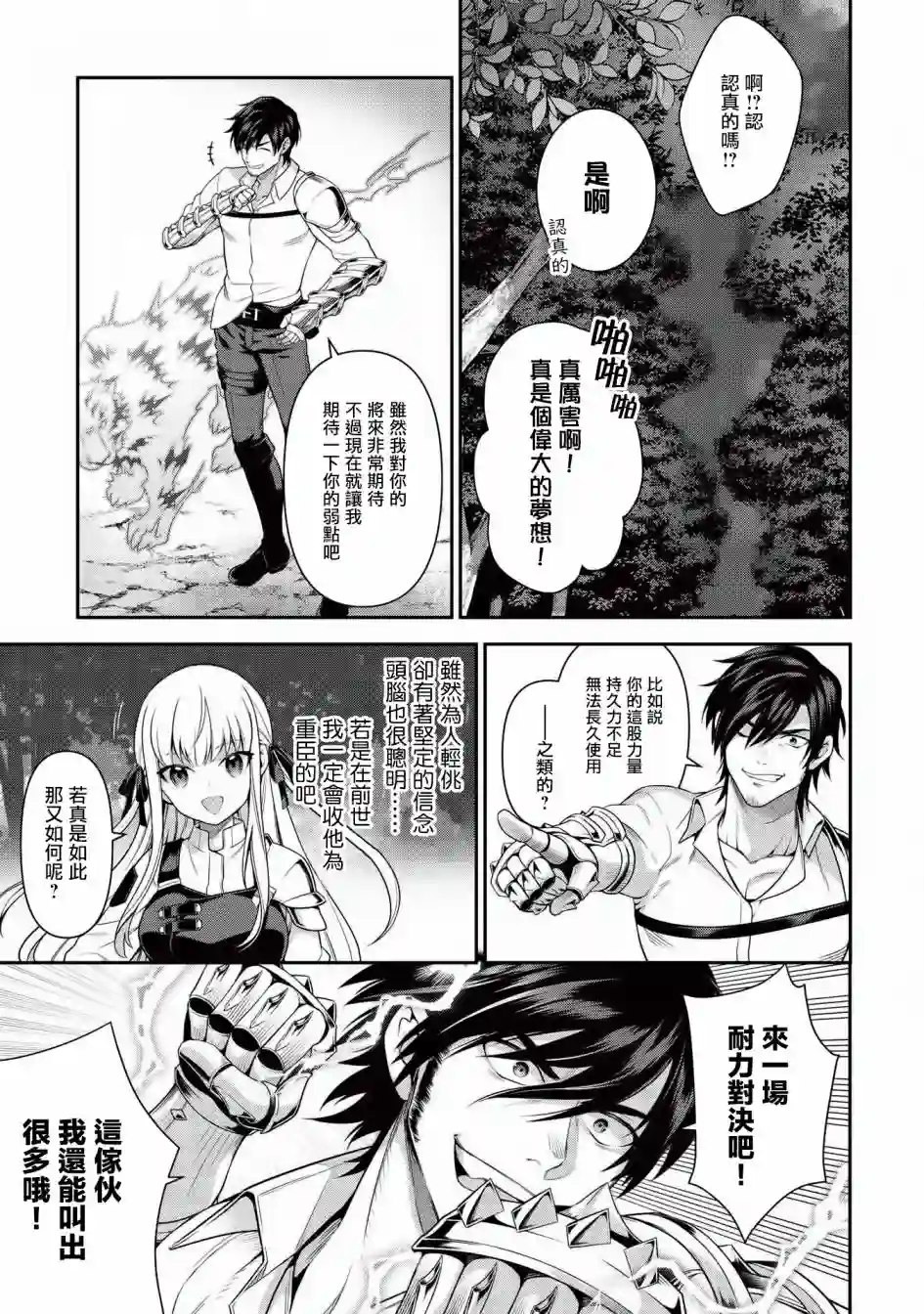 英雄王，为了穷尽武道而转生，然后，成为世界最强的见习骑士♀第8.2话