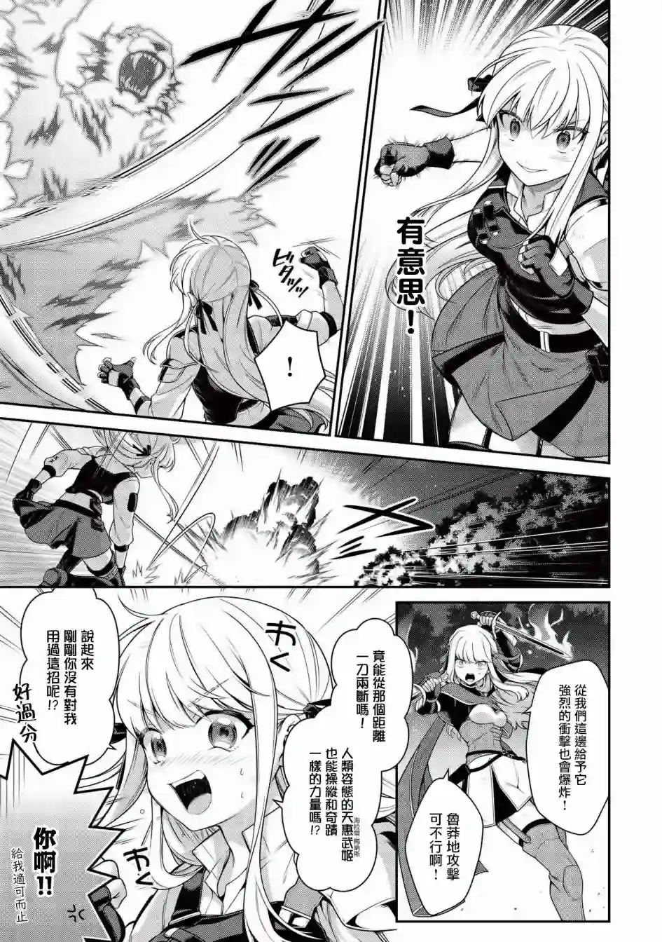 英雄王，为了穷尽武道而转生，然后，成为世界最强的见习骑士♀第8.2话