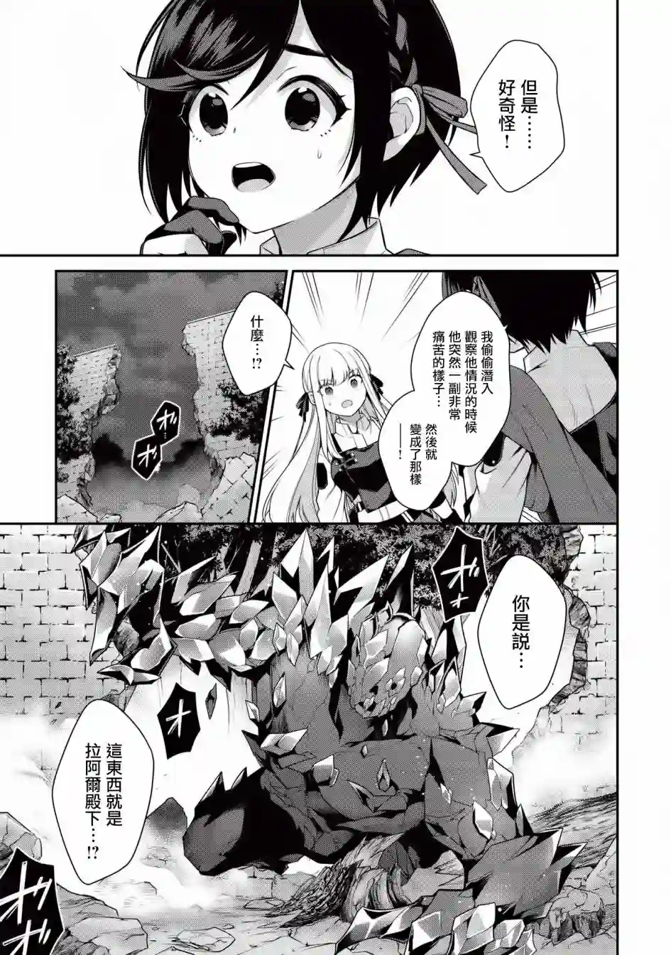 英雄王，为了穷尽武道而转生，然后，成为世界最强的见习骑士♀第09话