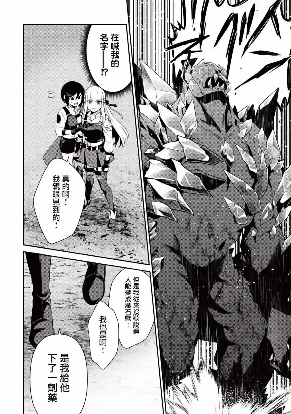 英雄王，为了穷尽武道而转生，然后，成为世界最强的见习骑士♀第09话