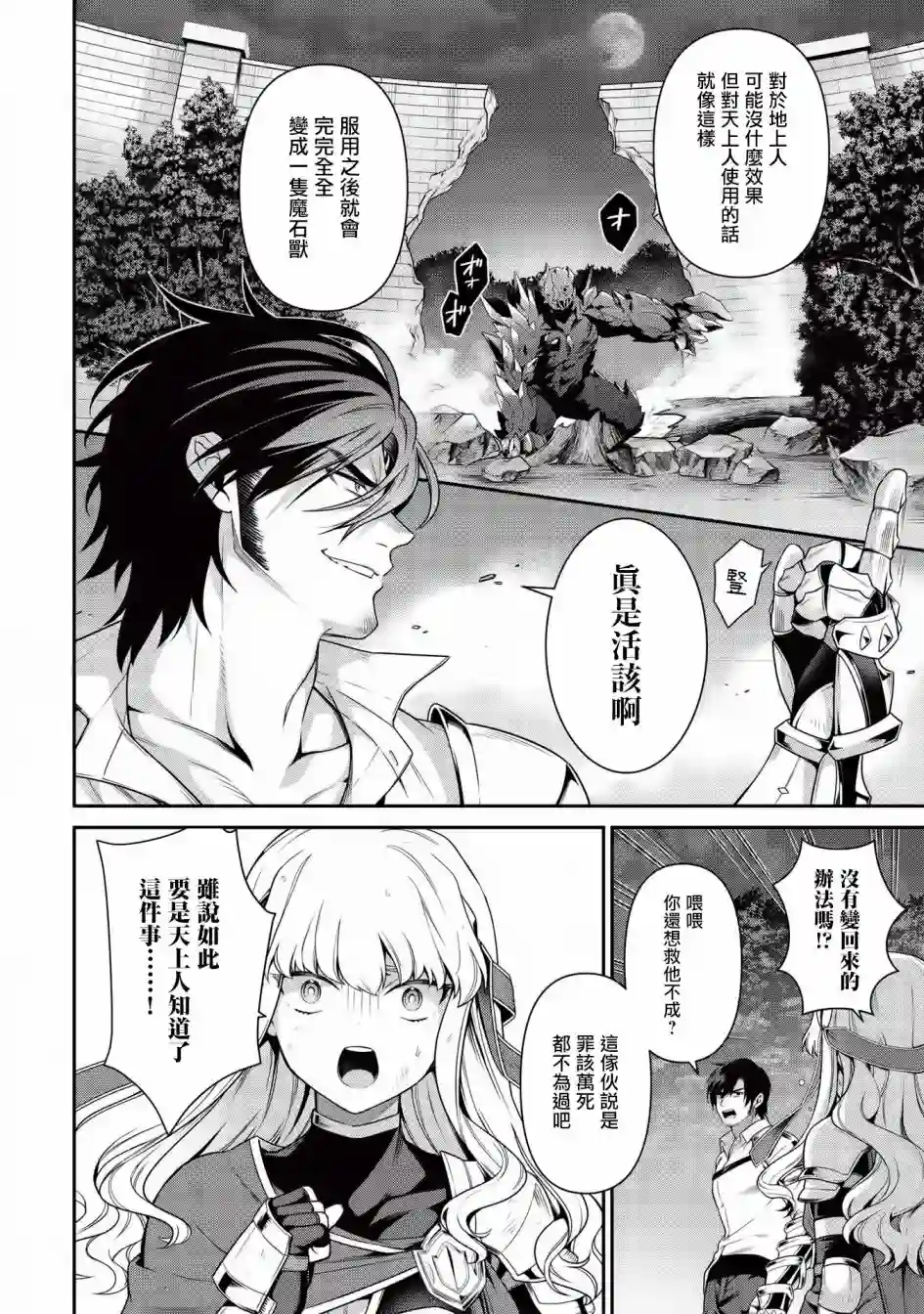 英雄王，为了穷尽武道而转生，然后，成为世界最强的见习骑士♀第09话