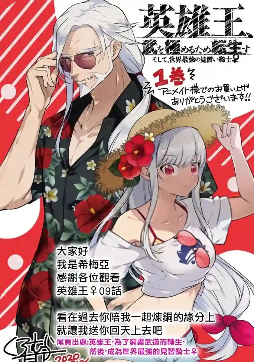 英雄王，为了穷尽武道而转生，然后，成为世界最强的见习骑士♀第09话