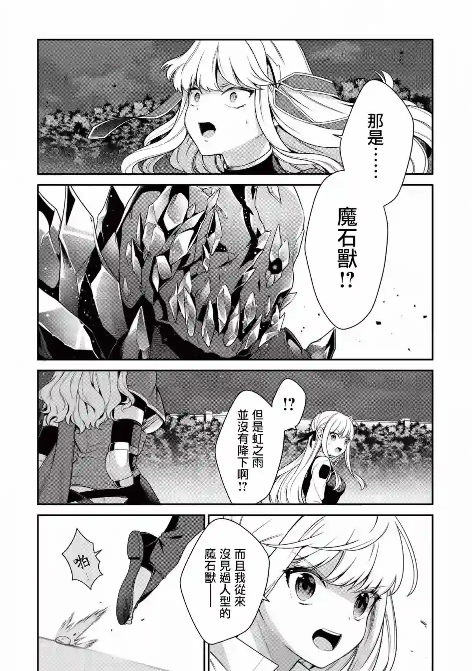 英雄王，为了穷尽武道而转生，然后，成为世界最强的见习骑士♀第09话