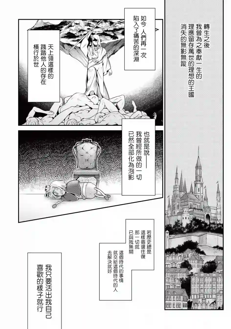 英雄王，为了穷尽武道而转生，然后，成为世界最强的见习骑士♀第09话