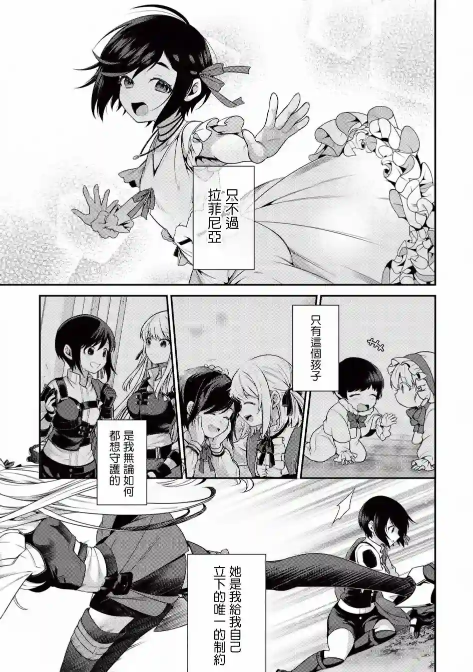 英雄王，为了穷尽武道而转生，然后，成为世界最强的见习骑士♀第09话