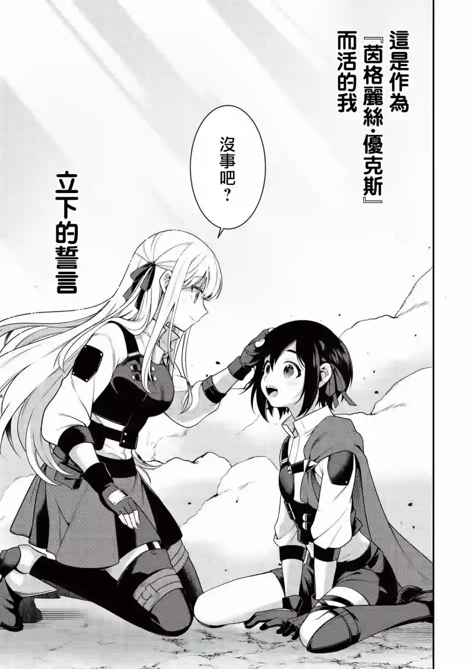 英雄王，为了穷尽武道而转生，然后，成为世界最强的见习骑士♀第09话