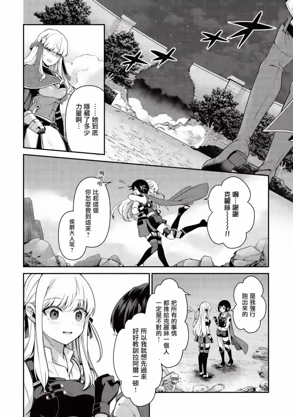 英雄王，为了穷尽武道而转生，然后，成为世界最强的见习骑士♀第09话