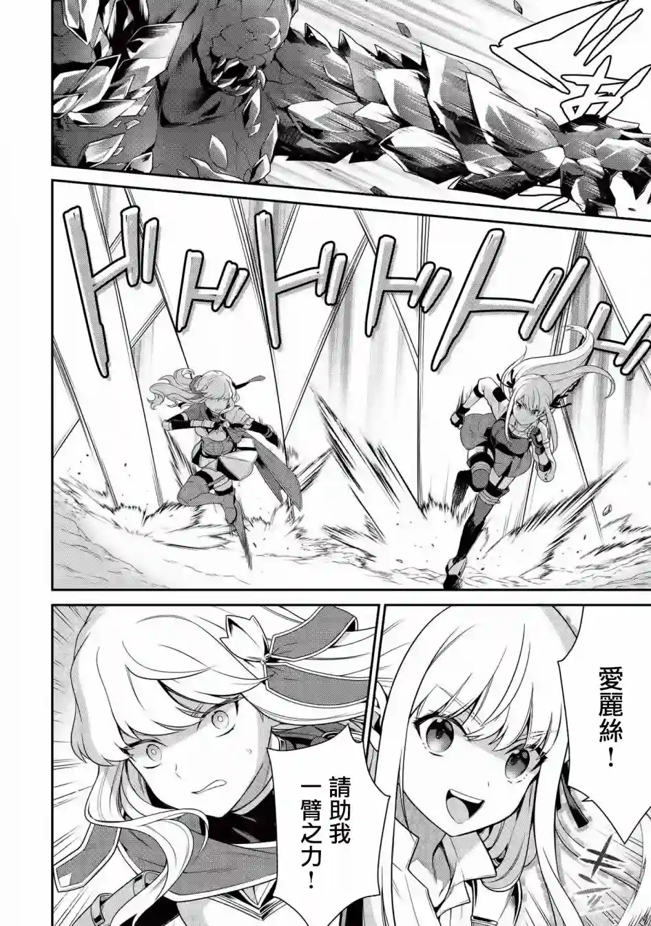 英雄王，为了穷尽武道而转生，然后，成为世界最强的见习骑士♀第10话