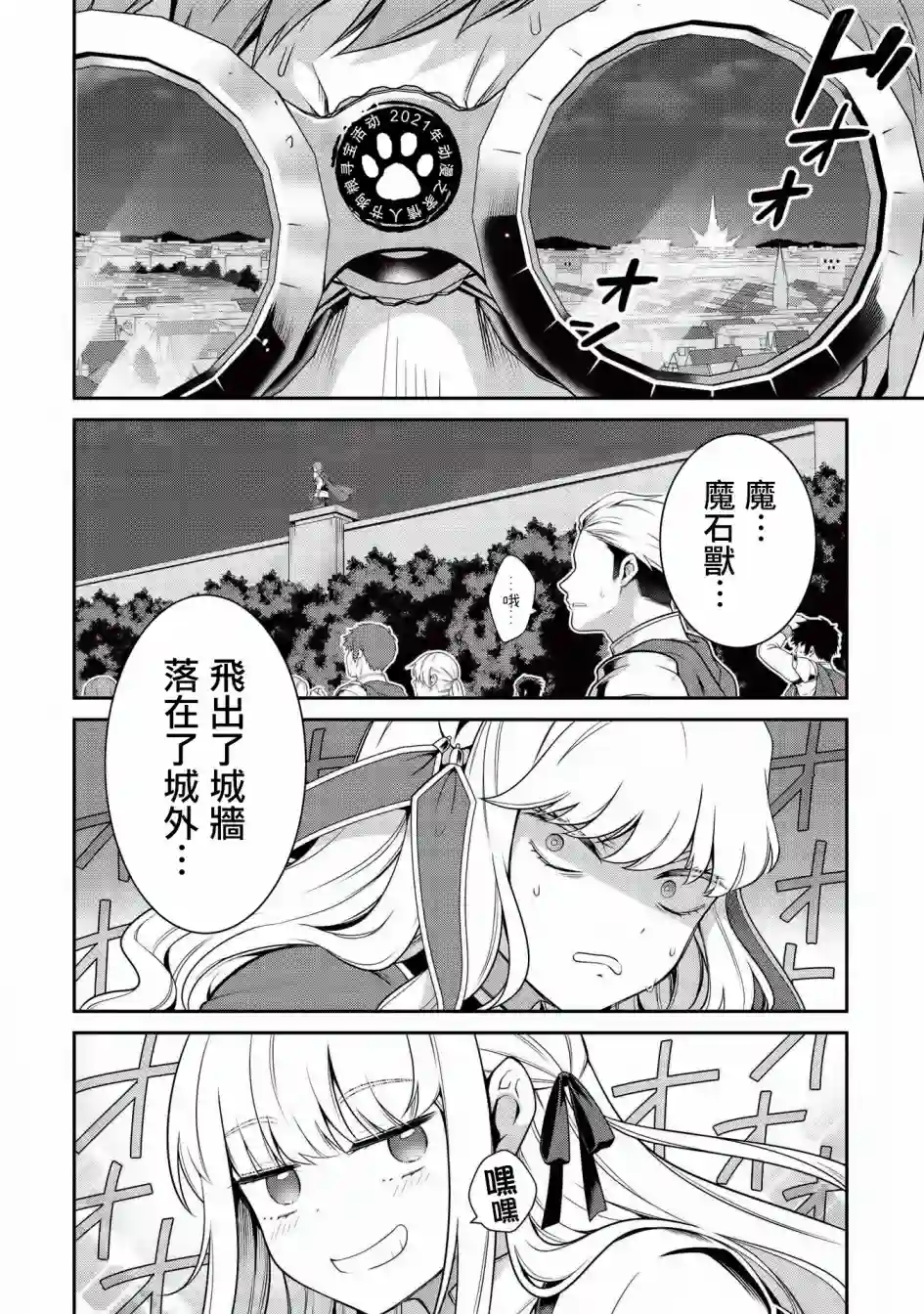 英雄王，为了穷尽武道而转生，然后，成为世界最强的见习骑士♀第10话