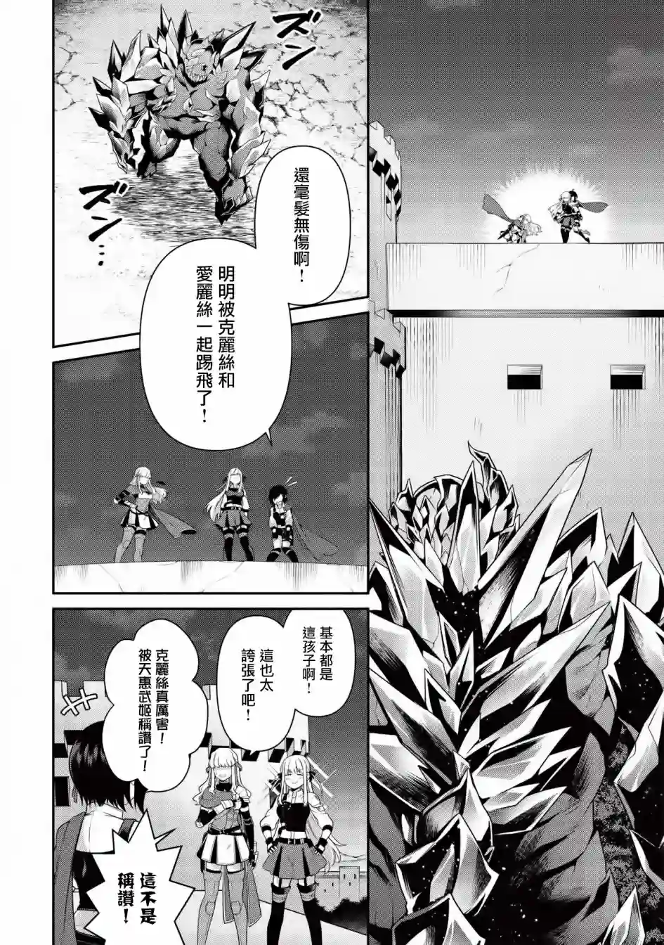 英雄王，为了穷尽武道而转生，然后，成为世界最强的见习骑士♀第10话