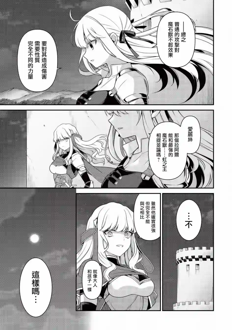 英雄王，为了穷尽武道而转生，然后，成为世界最强的见习骑士♀第10话