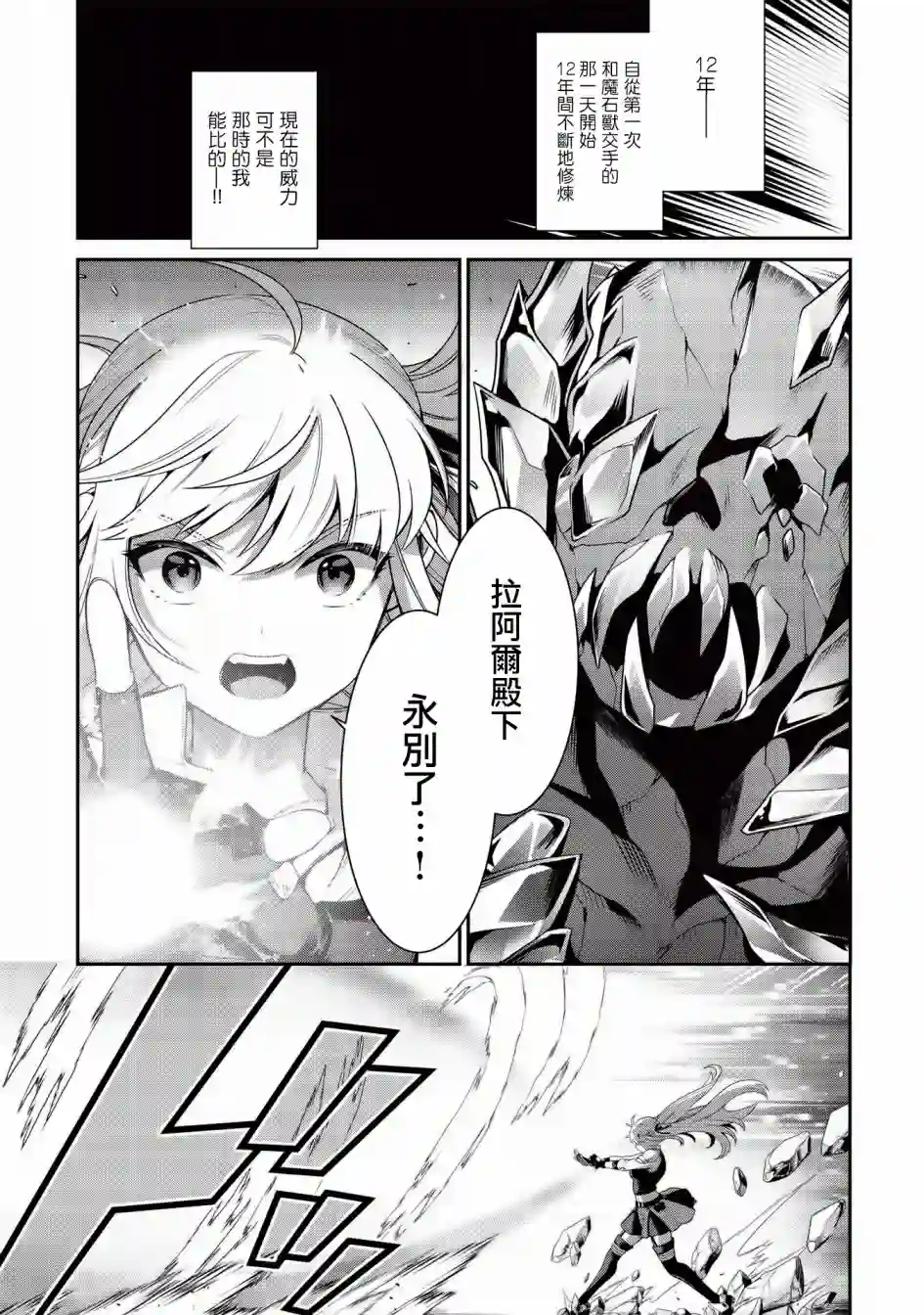 英雄王，为了穷尽武道而转生，然后，成为世界最强的见习骑士♀第10话