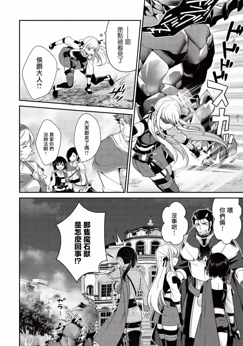 英雄王，为了穷尽武道而转生，然后，成为世界最强的见习骑士♀第10话