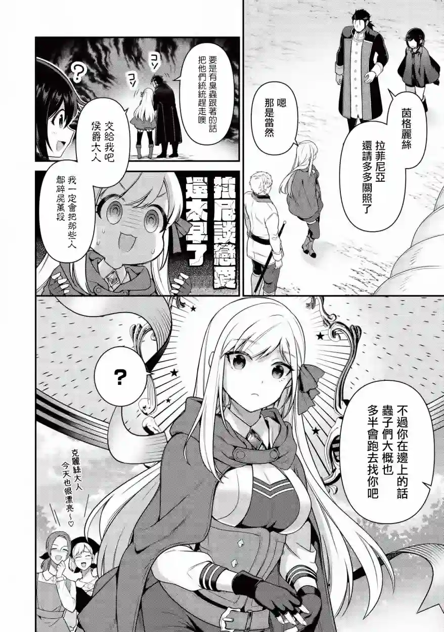 英雄王，为了穷尽武道而转生，然后，成为世界最强的见习骑士♀第11话