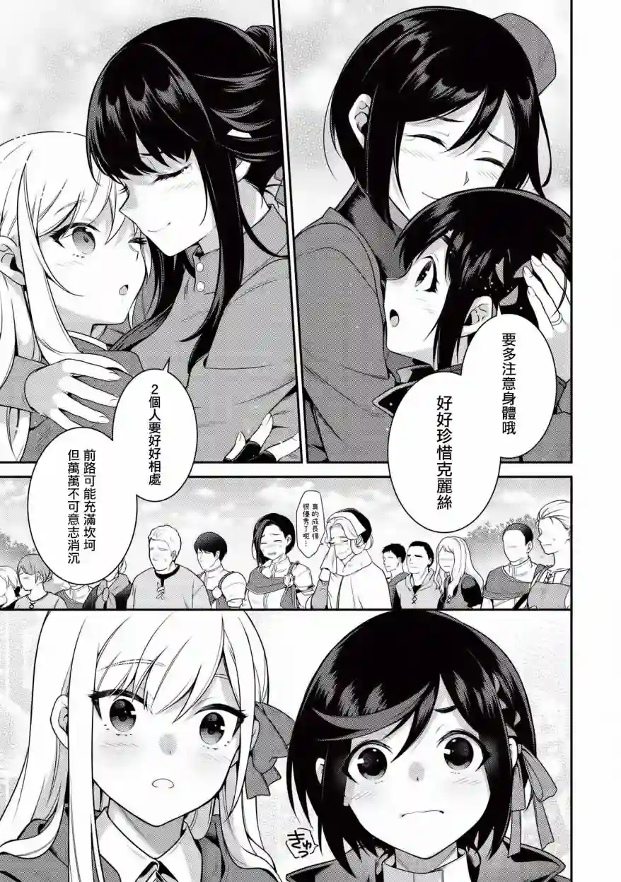 英雄王，为了穷尽武道而转生，然后，成为世界最强的见习骑士♀第11话