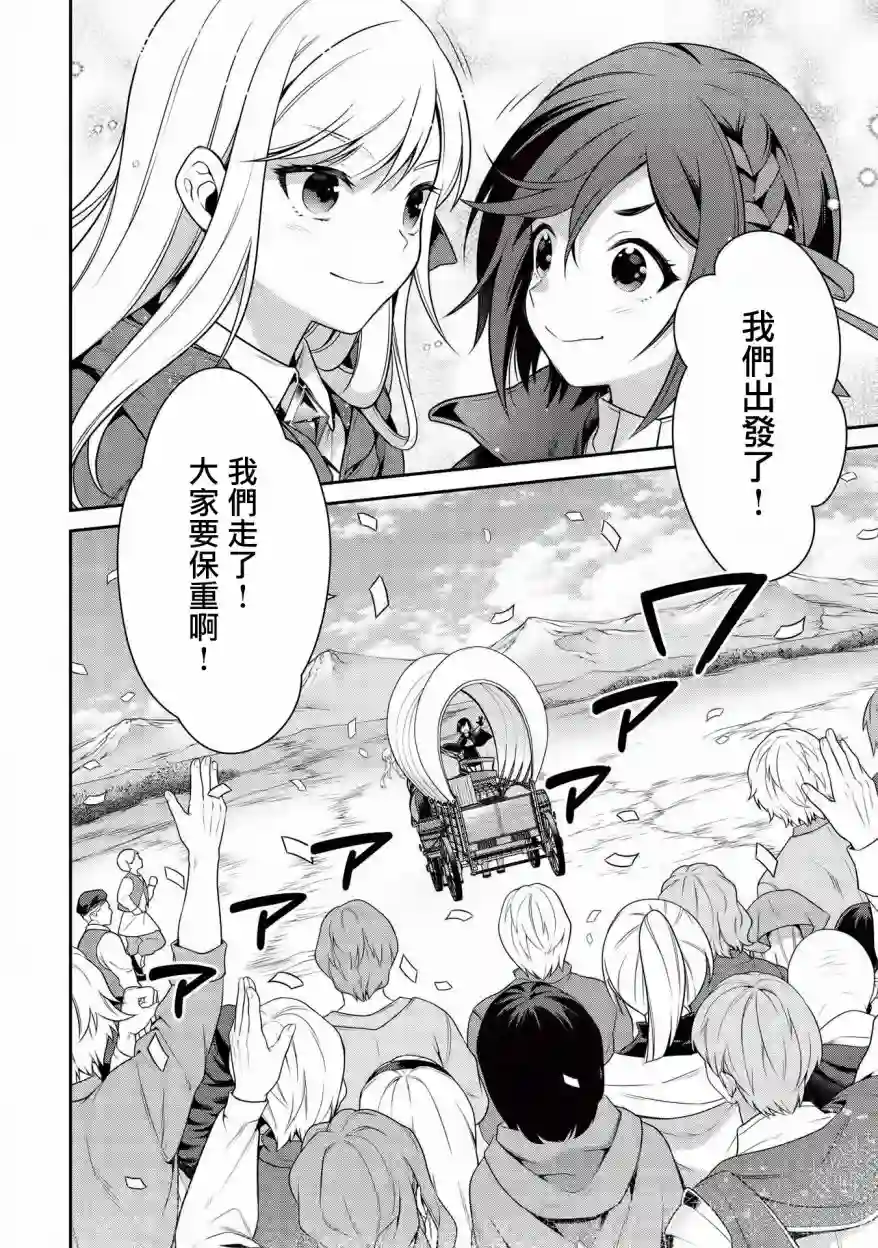 英雄王，为了穷尽武道而转生，然后，成为世界最强的见习骑士♀第11话