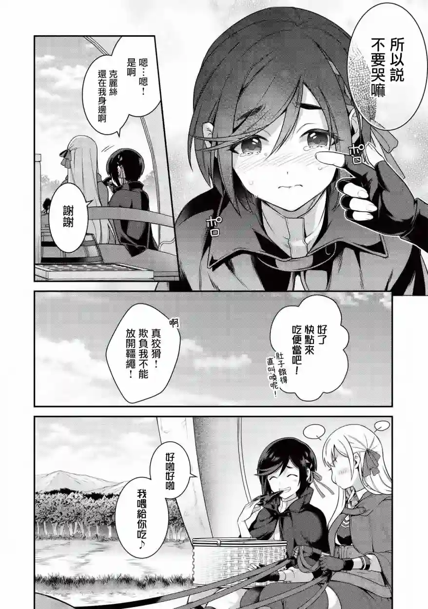 英雄王，为了穷尽武道而转生，然后，成为世界最强的见习骑士♀第11话