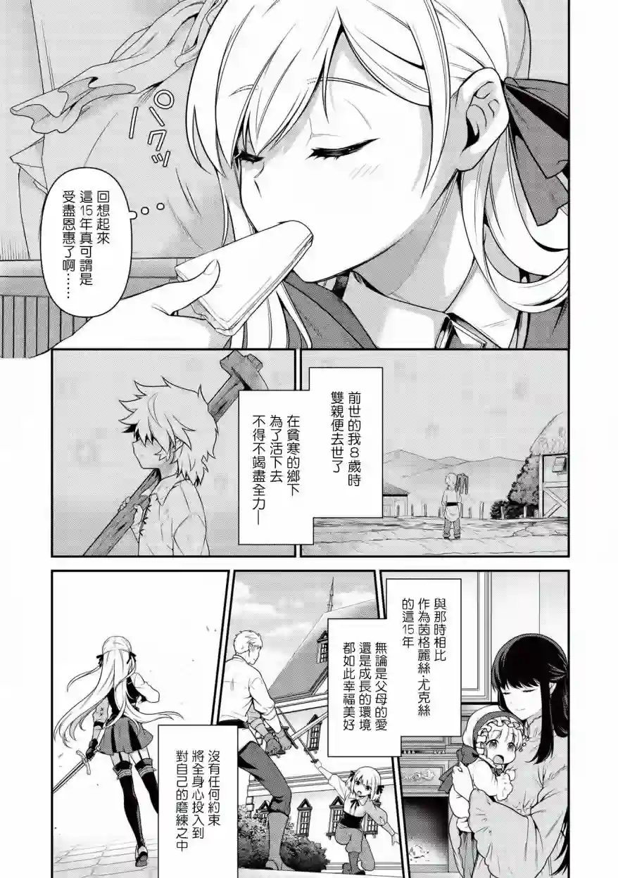 英雄王，为了穷尽武道而转生，然后，成为世界最强的见习骑士♀第11话