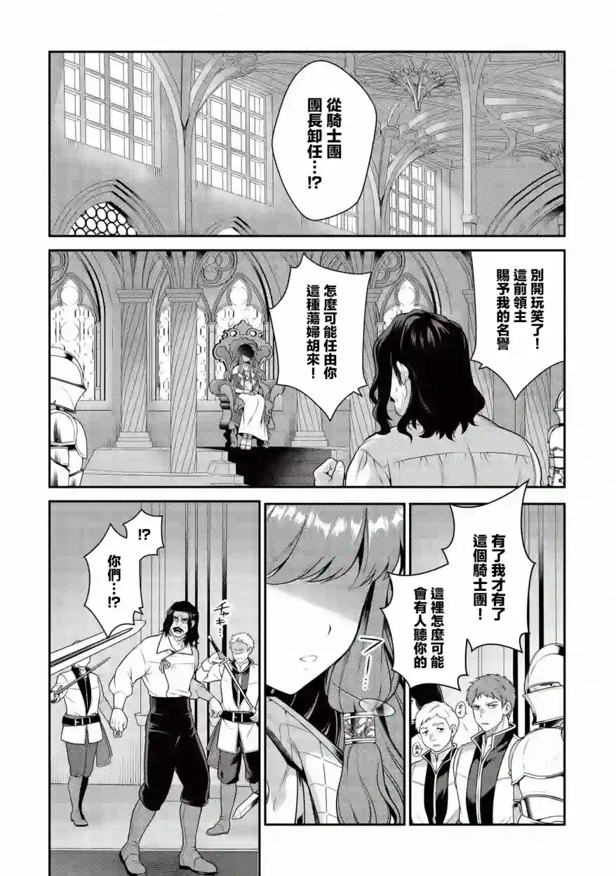 英雄王，为了穷尽武道而转生，然后，成为世界最强的见习骑士♀第11话