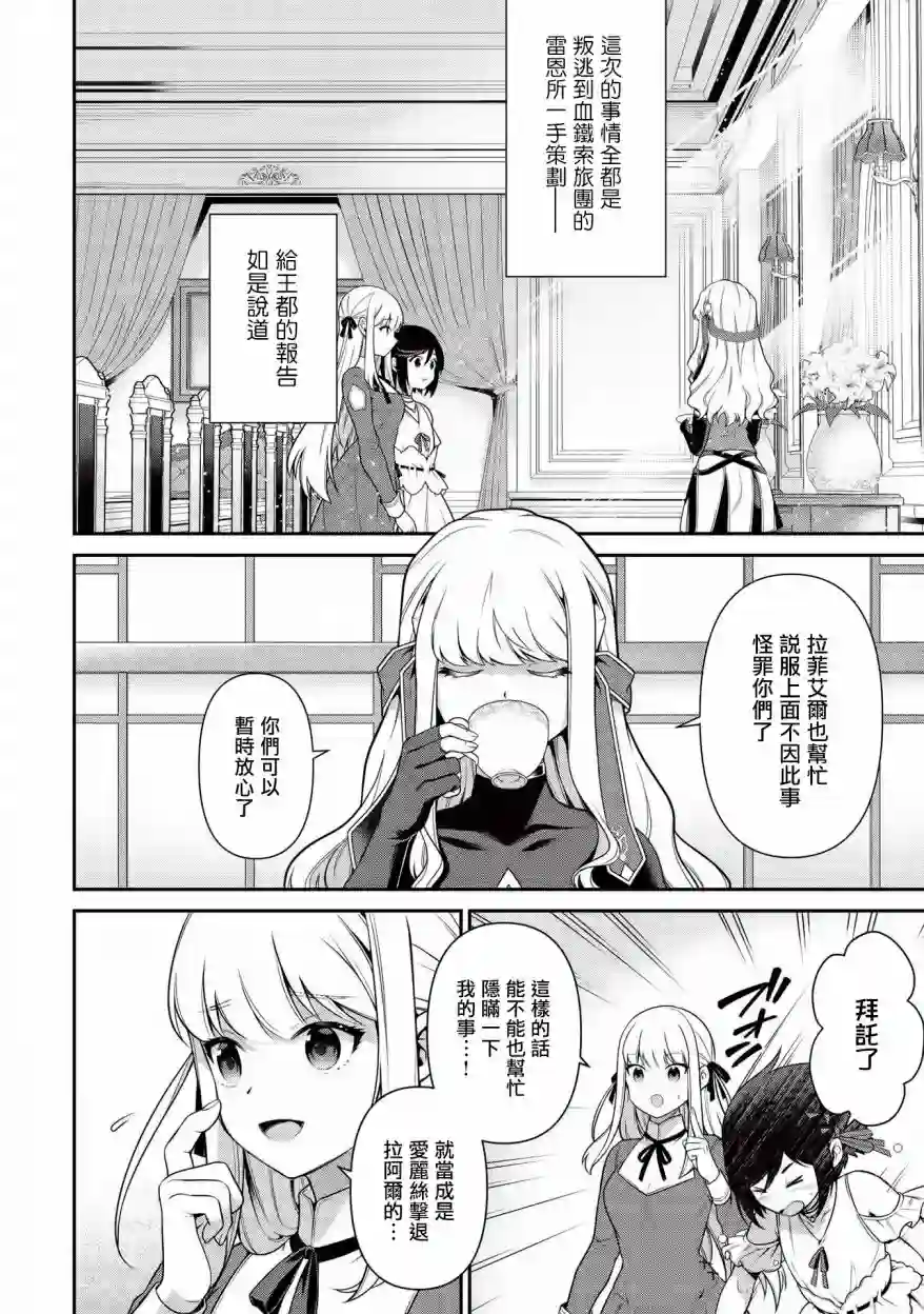 英雄王，为了穷尽武道而转生，然后，成为世界最强的见习骑士♀第11话