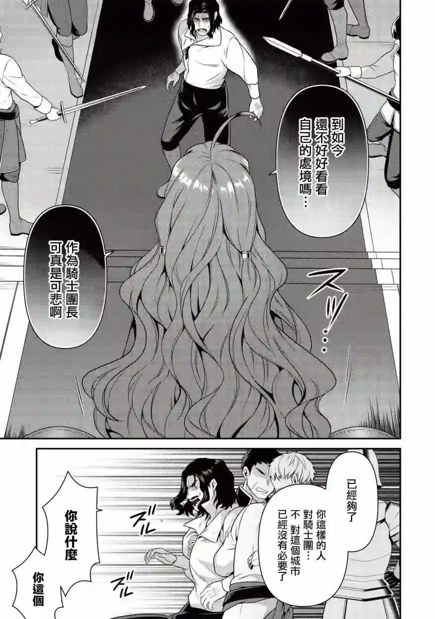 英雄王，为了穷尽武道而转生，然后，成为世界最强的见习骑士♀第11话