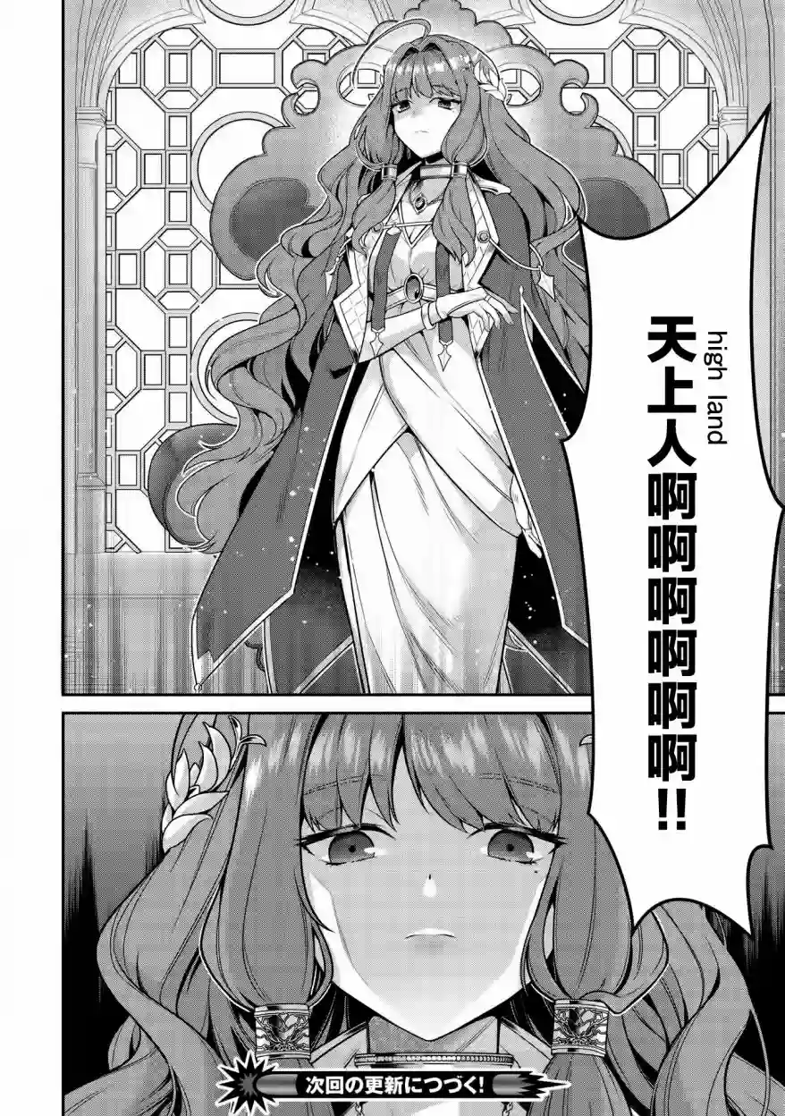 英雄王，为了穷尽武道而转生，然后，成为世界最强的见习骑士♀第11话