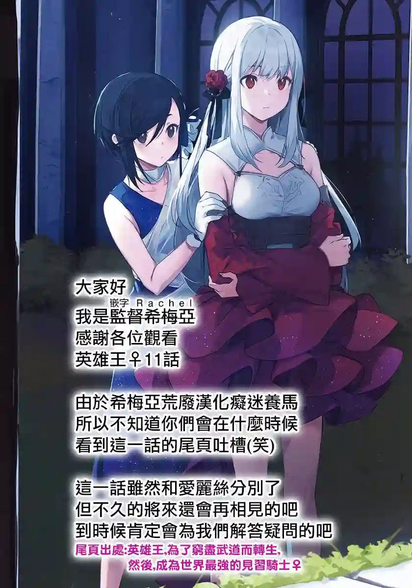 英雄王，为了穷尽武道而转生，然后，成为世界最强的见习骑士♀第11话