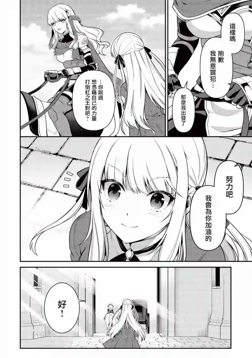 英雄王，为了穷尽武道而转生，然后，成为世界最强的见习骑士♀第11话