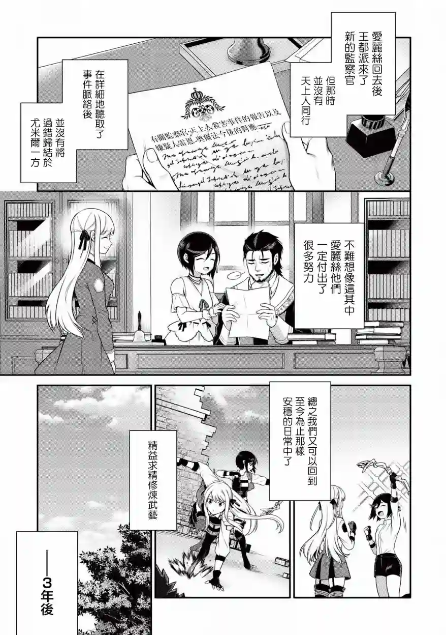 英雄王，为了穷尽武道而转生，然后，成为世界最强的见习骑士♀第11话