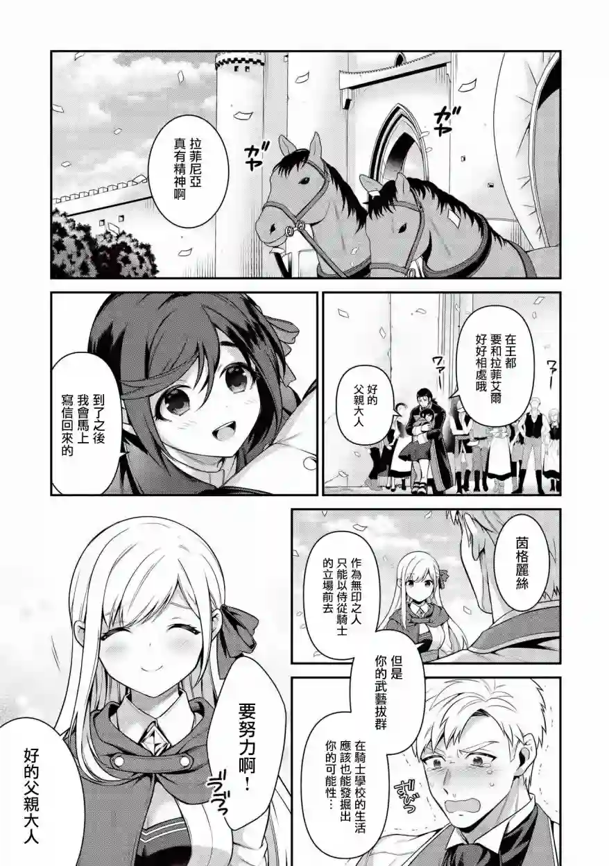 英雄王，为了穷尽武道而转生，然后，成为世界最强的见习骑士♀第11话