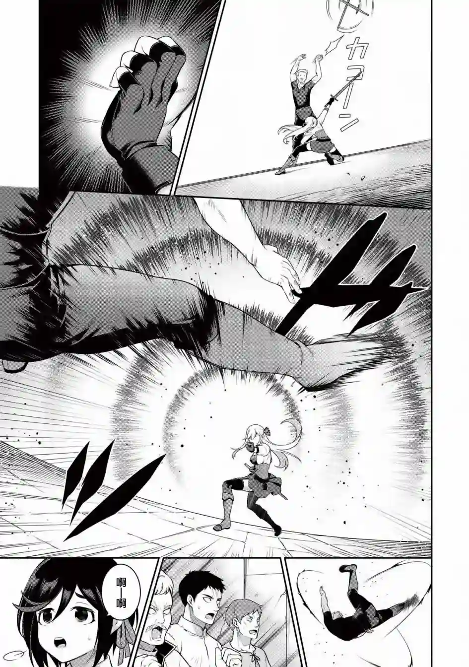 英雄王，为了穷尽武道而转生，然后，成为世界最强的见习骑士♀第12话