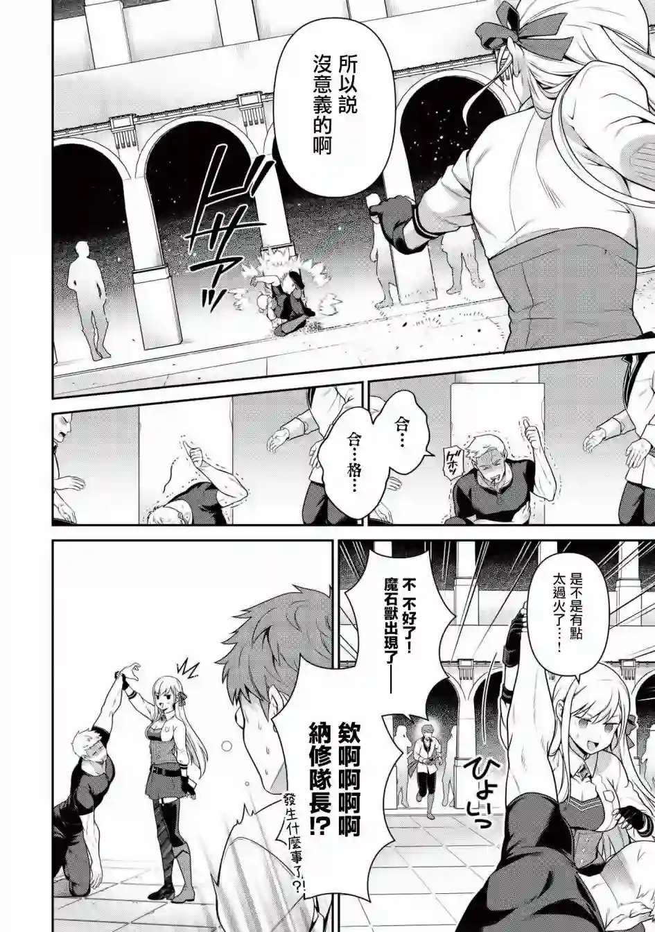 英雄王，为了穷尽武道而转生，然后，成为世界最强的见习骑士♀第12话