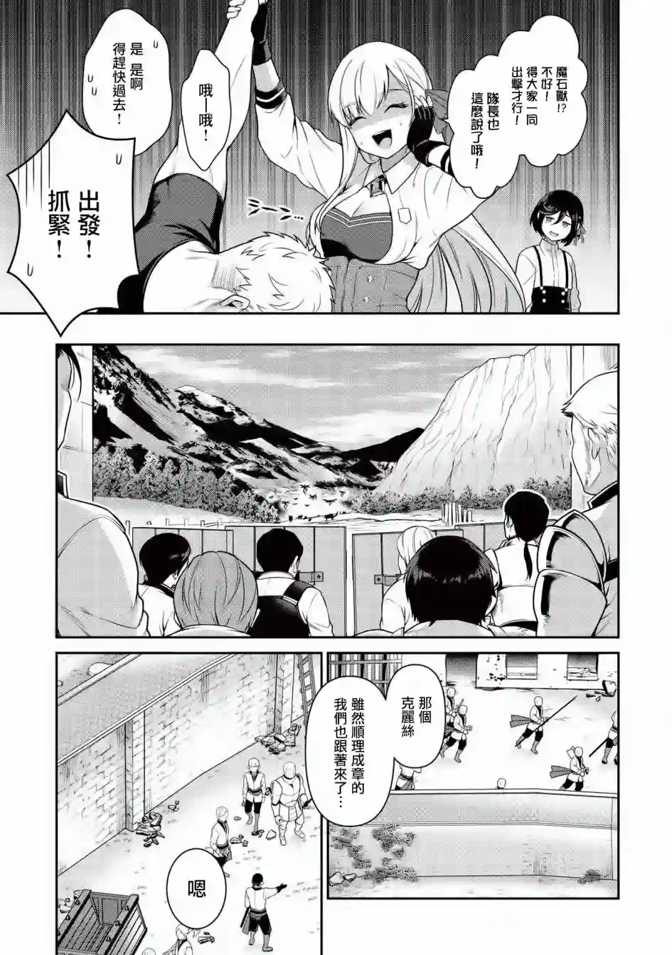 英雄王，为了穷尽武道而转生，然后，成为世界最强的见习骑士♀第12话