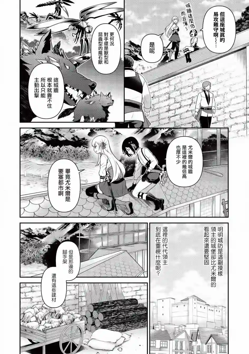 英雄王，为了穷尽武道而转生，然后，成为世界最强的见习骑士♀第12话