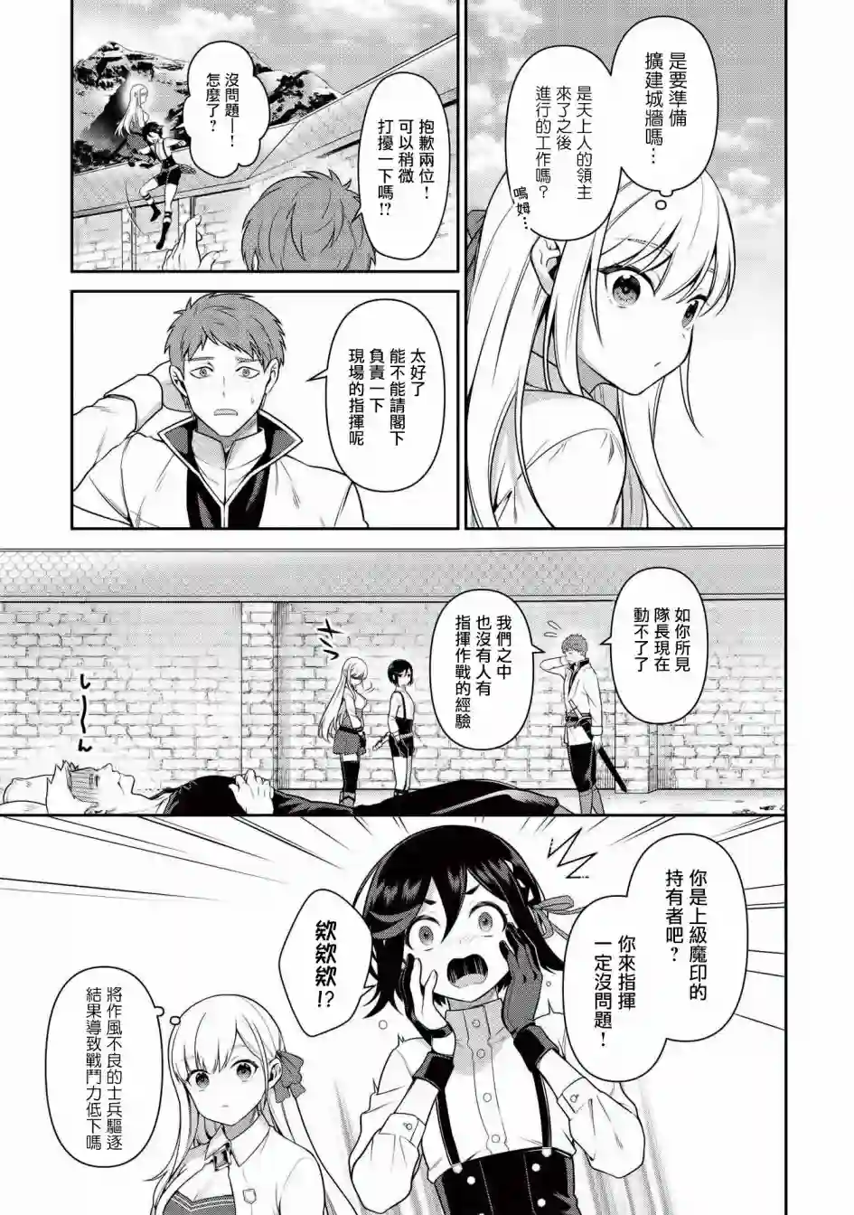 英雄王，为了穷尽武道而转生，然后，成为世界最强的见习骑士♀第12话