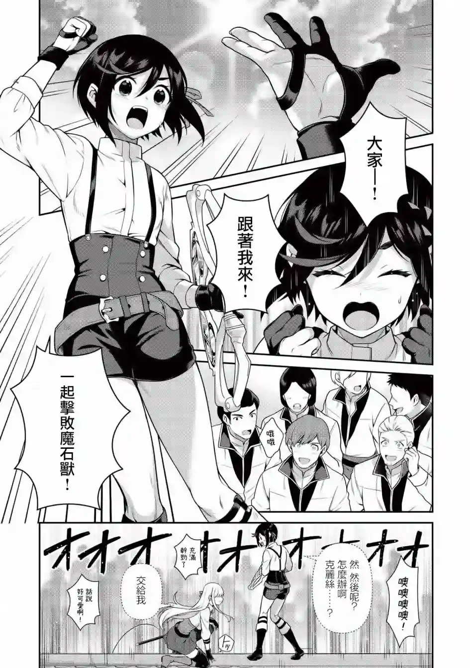 英雄王，为了穷尽武道而转生，然后，成为世界最强的见习骑士♀第12话