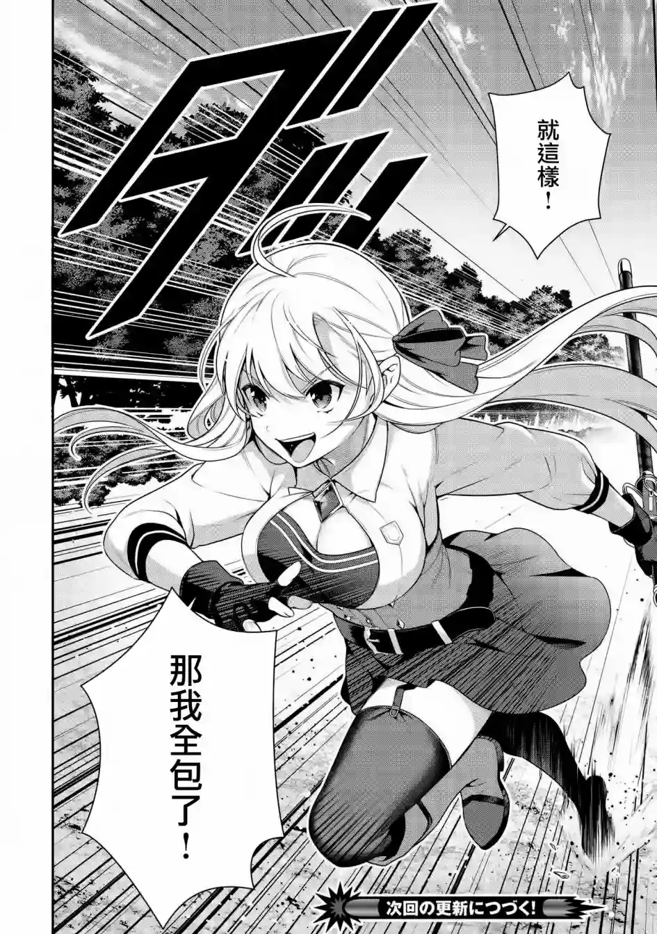 英雄王，为了穷尽武道而转生，然后，成为世界最强的见习骑士♀第12话