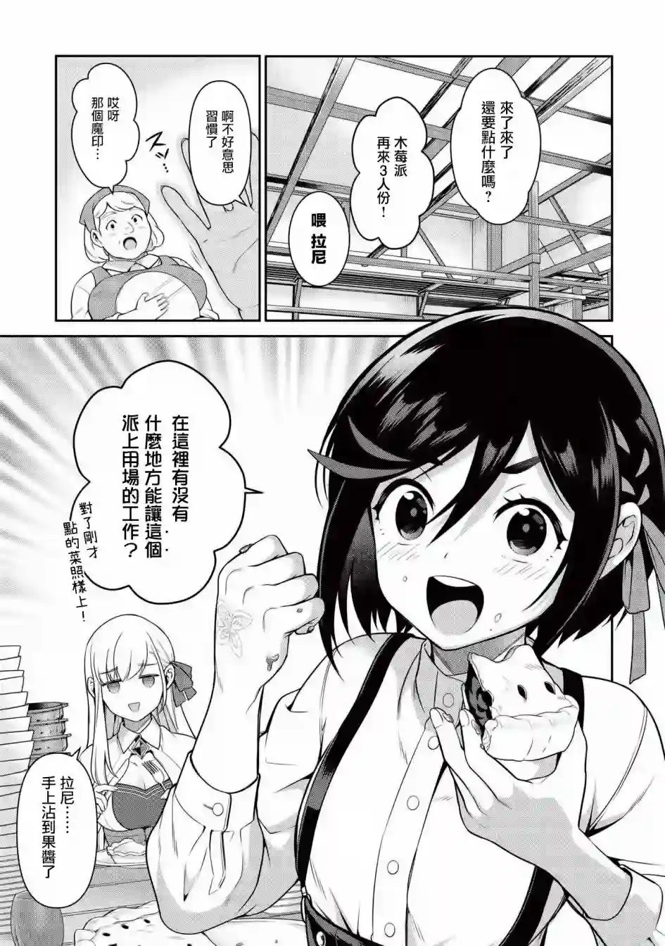 英雄王，为了穷尽武道而转生，然后，成为世界最强的见习骑士♀第12话