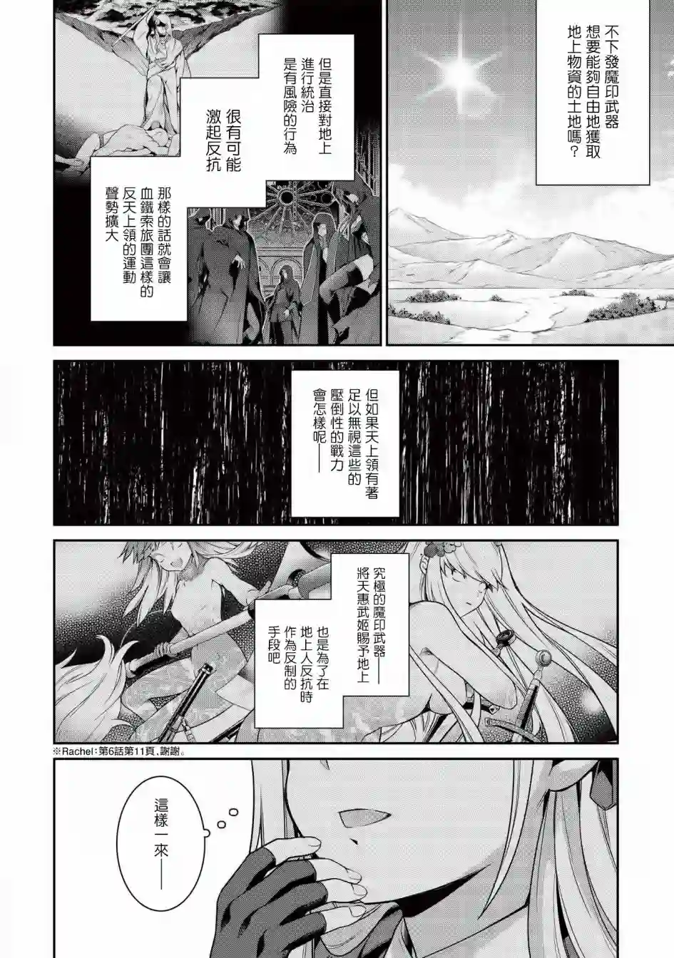 英雄王，为了穷尽武道而转生，然后，成为世界最强的见习骑士♀第12话