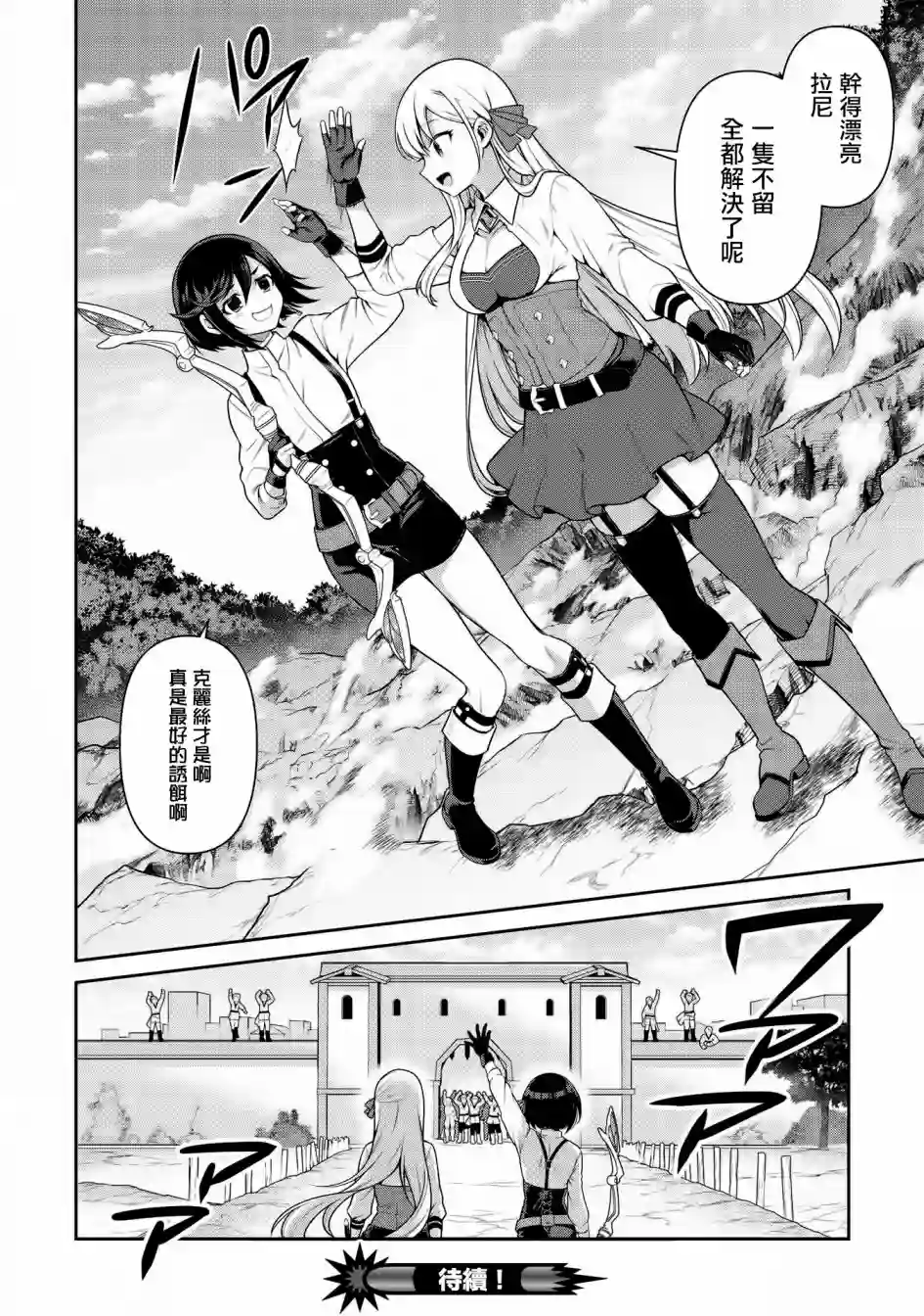 英雄王，为了穷尽武道而转生，然后，成为世界最强的见习骑士♀第13.1话