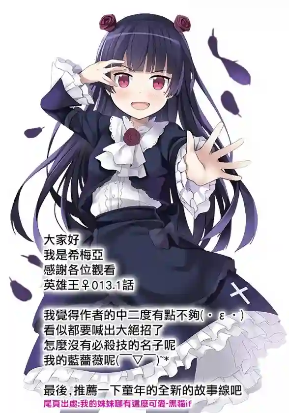 英雄王，为了穷尽武道而转生，然后，成为世界最强的见习骑士♀第13.1话