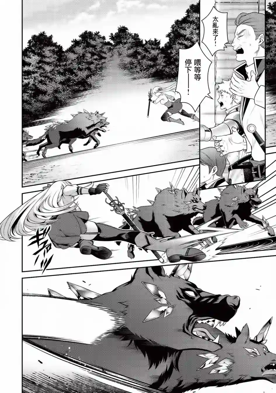 英雄王，为了穷尽武道而转生，然后，成为世界最强的见习骑士♀第13.1话