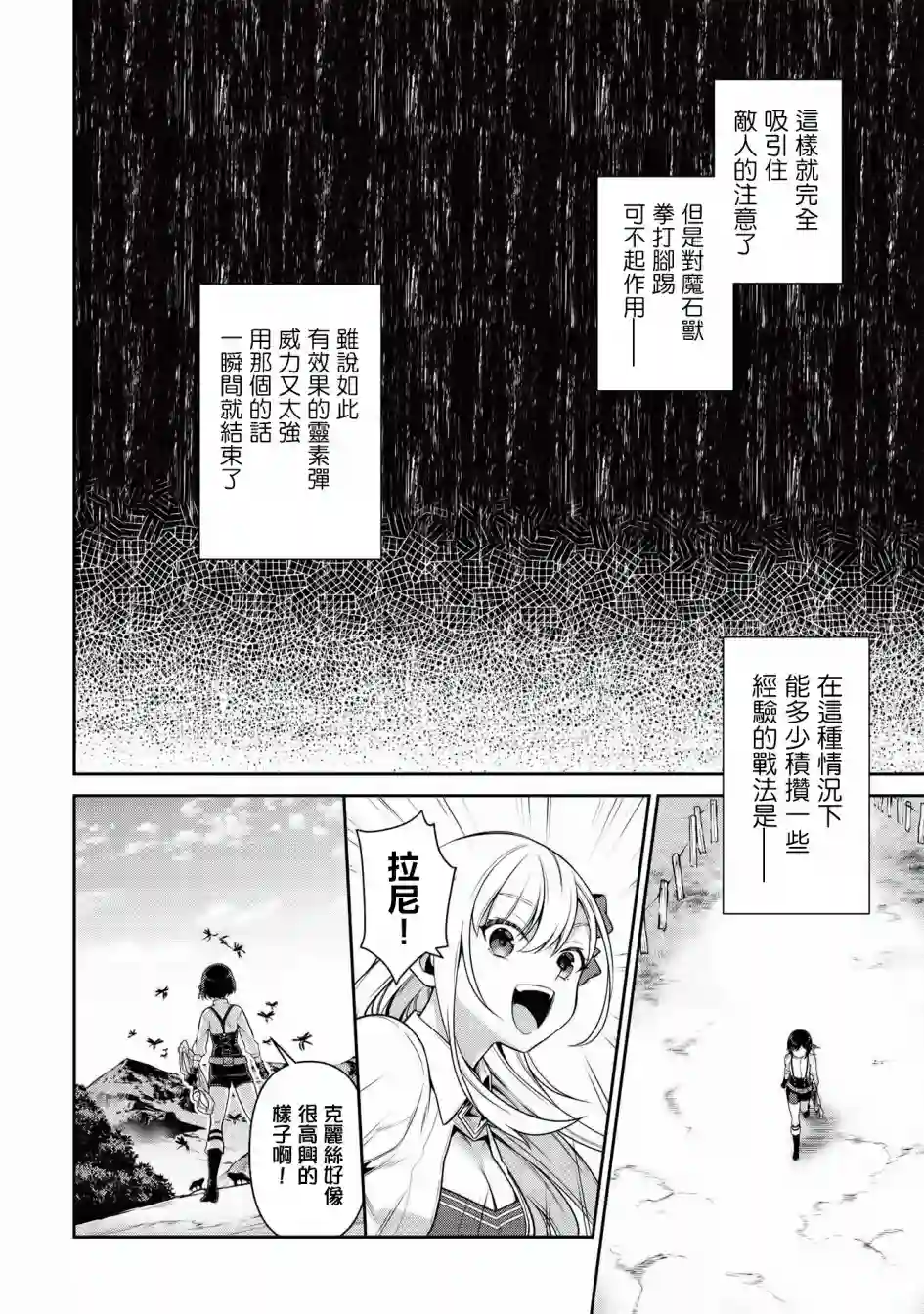 英雄王，为了穷尽武道而转生，然后，成为世界最强的见习骑士♀第13.1话