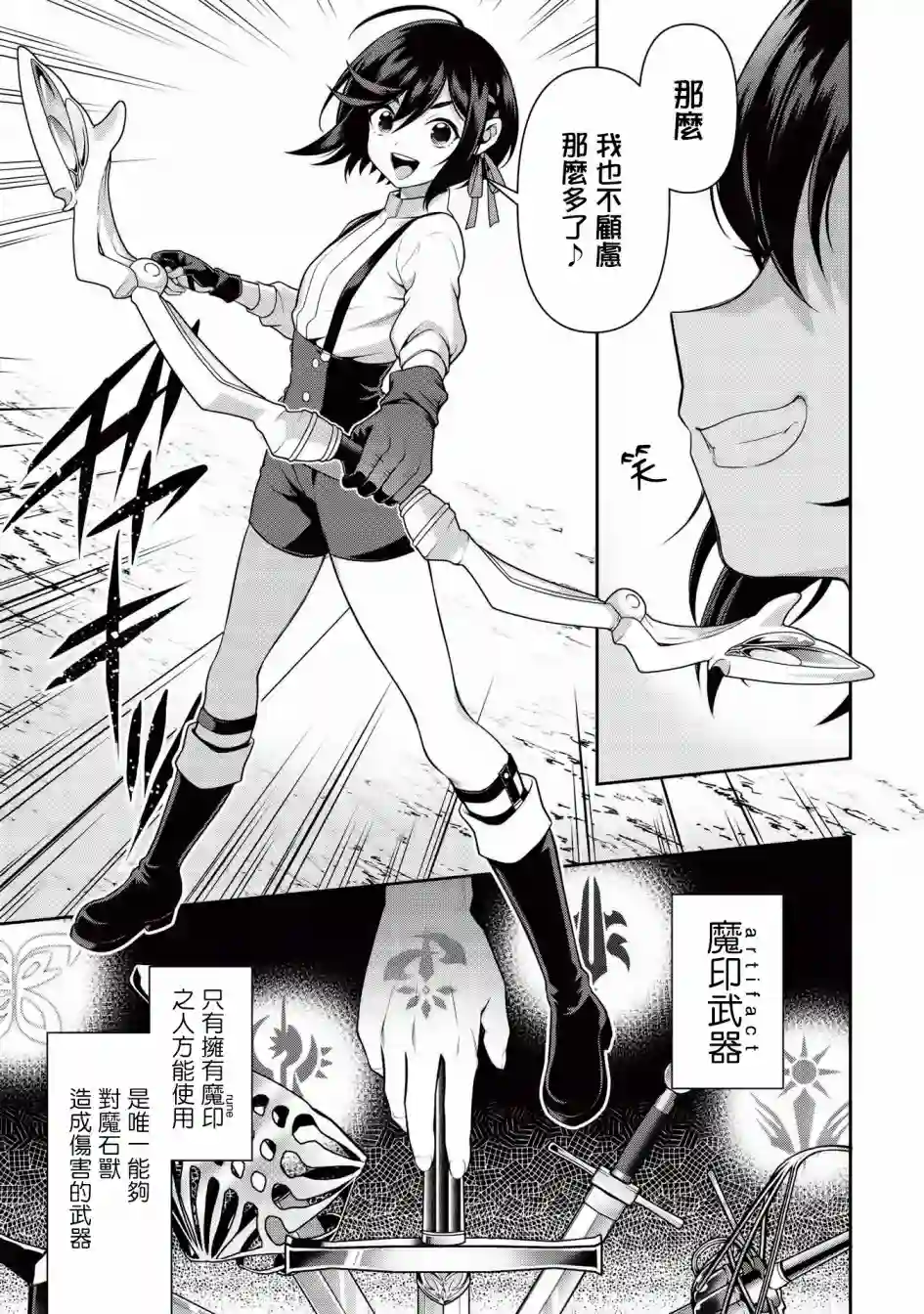 英雄王，为了穷尽武道而转生，然后，成为世界最强的见习骑士♀第13.1话