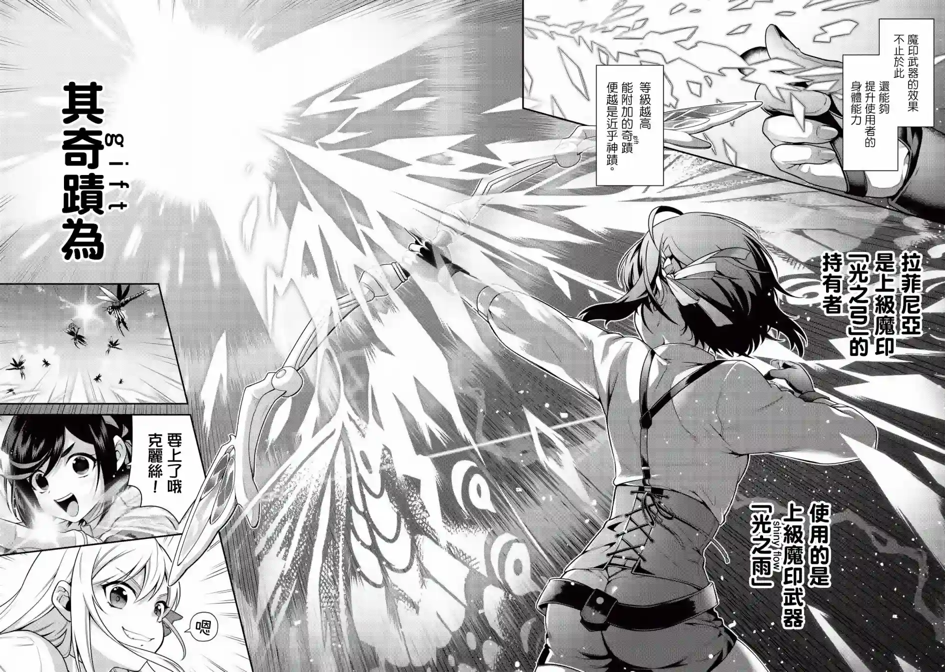 英雄王，为了穷尽武道而转生，然后，成为世界最强的见习骑士♀第13.1话