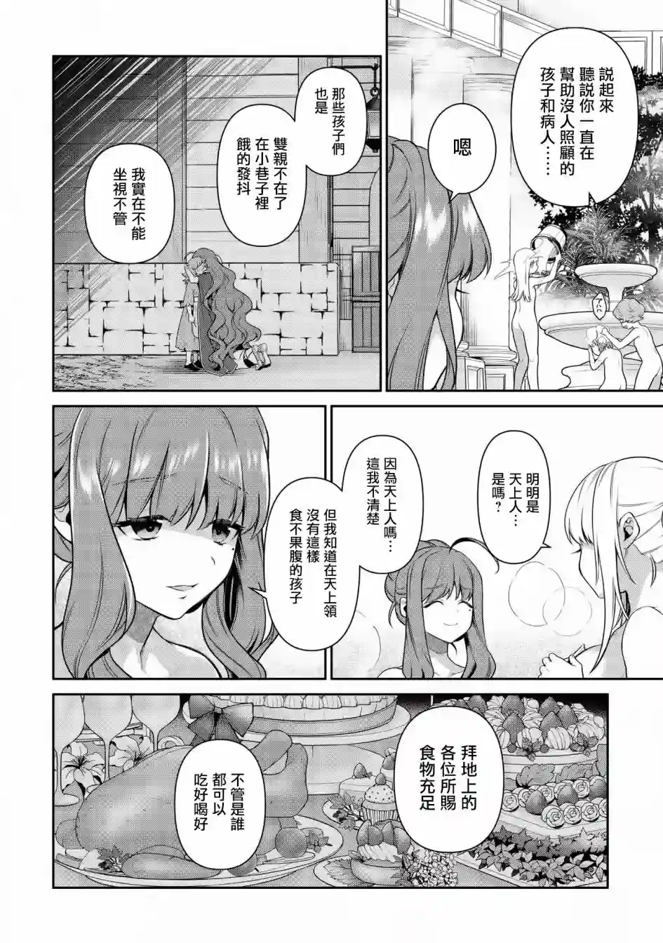 英雄王，为了穷尽武道而转生，然后，成为世界最强的见习骑士♀第13.2话