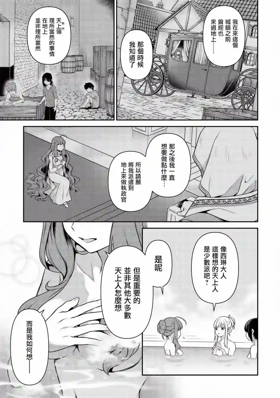 英雄王，为了穷尽武道而转生，然后，成为世界最强的见习骑士♀第13.2话