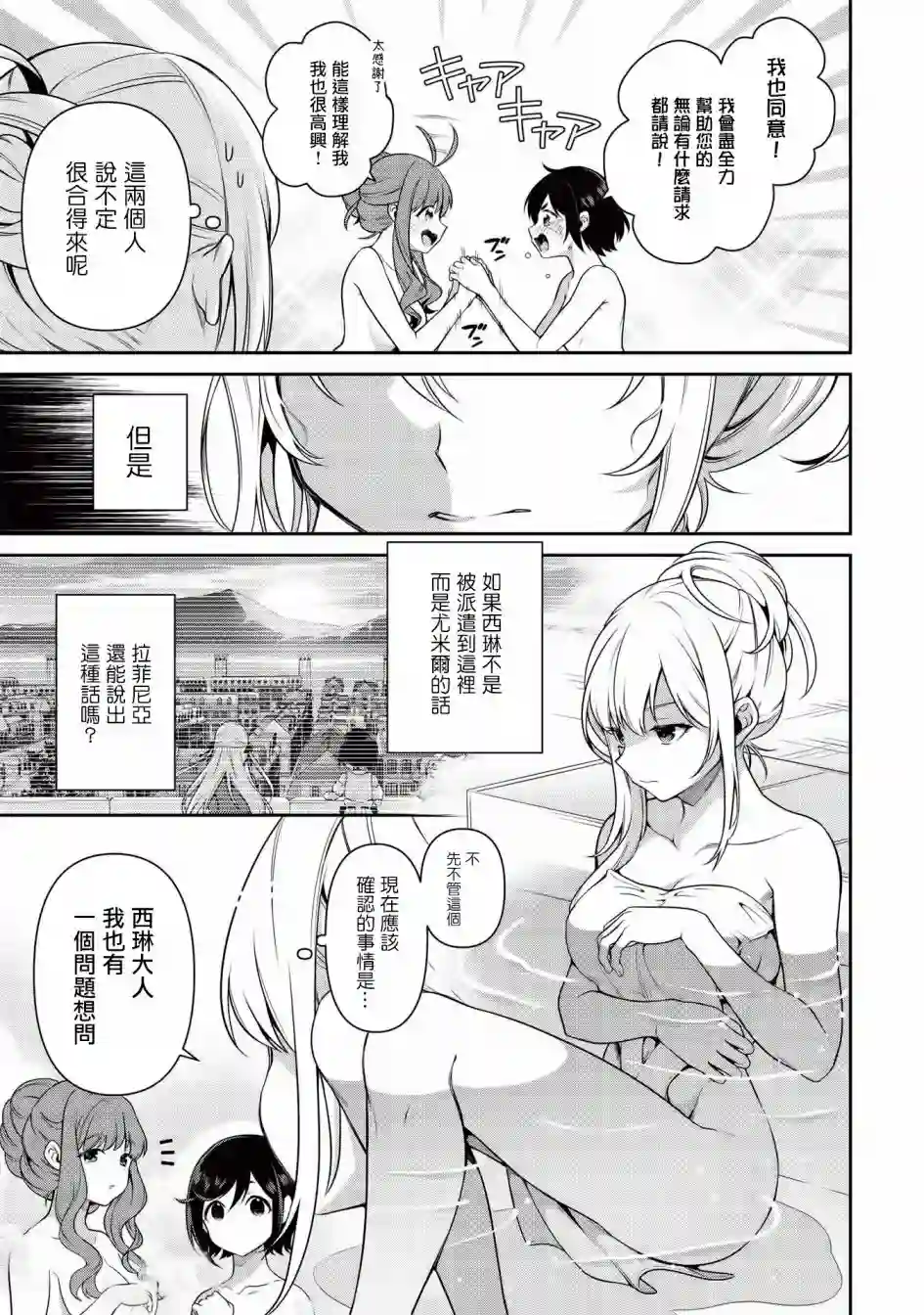 英雄王，为了穷尽武道而转生，然后，成为世界最强的见习骑士♀第13.2话