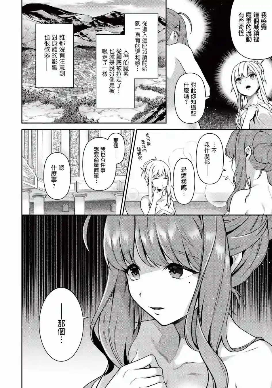 英雄王，为了穷尽武道而转生，然后，成为世界最强的见习骑士♀第13.2话