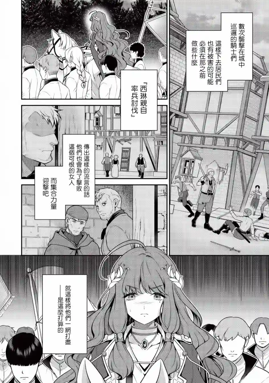 英雄王，为了穷尽武道而转生，然后，成为世界最强的见习骑士♀第13.2话